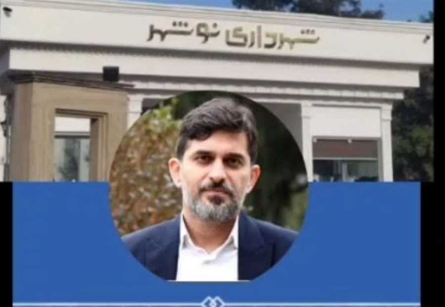 آقای شهردار شهر را برای صندلی هبه نکنید!