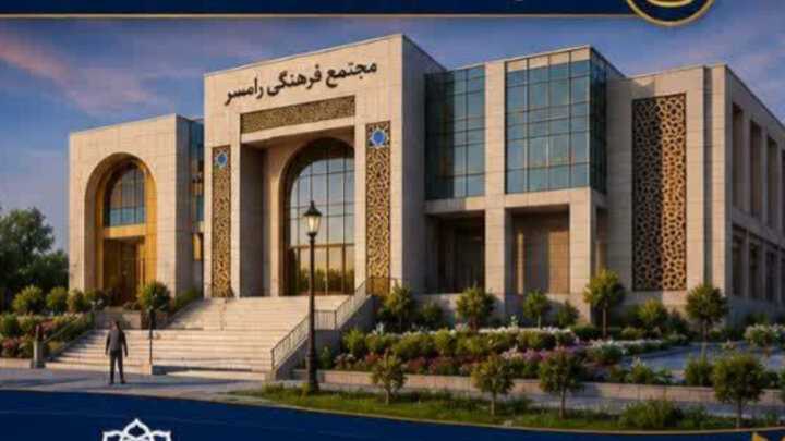 داستان 26 ساله مجتمع فرهنگی رامسر
