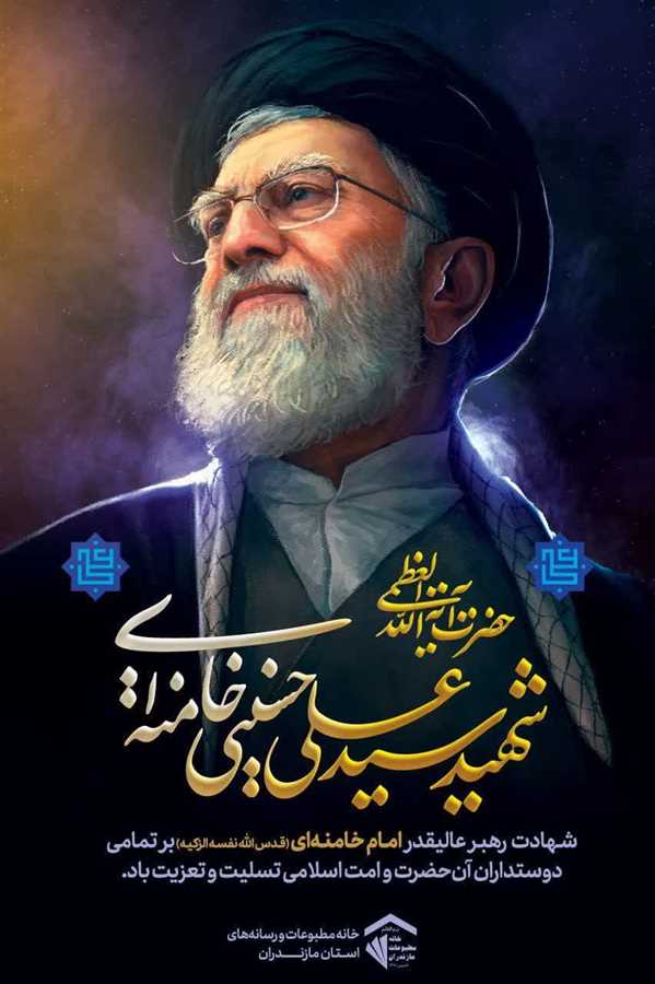 بیانیه خانه مطبوعات مازندران در محکومیت تجاوز آمریکایی -صهیونیستی